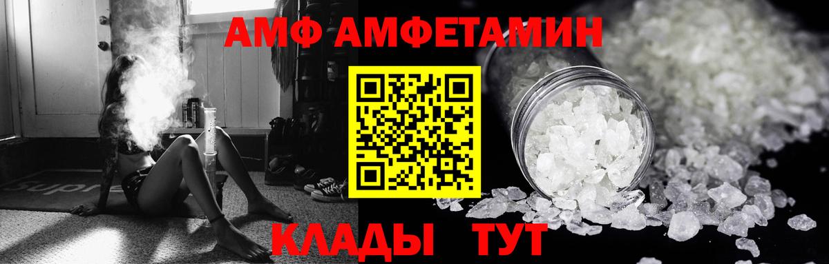 Amphetamine  Вход с VPN  АМФ  АМФЕТАМИН Розовый  блэк спрут сайт  Мелеуз 