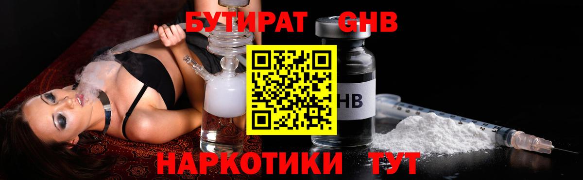 Бутират бутандиол  Вход с VPN  Мелеуз 