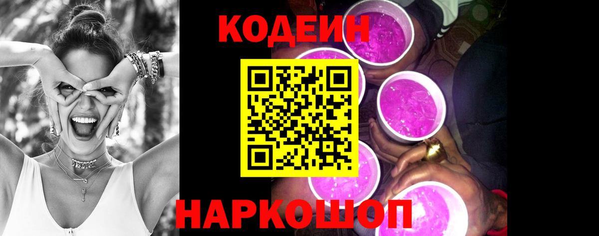 Кодеиновый сироп Lean напиток Lean (лин)  Кодеиновый сироп Lean напиток Lean (лин)  Вход с VPN  Мелеуз 