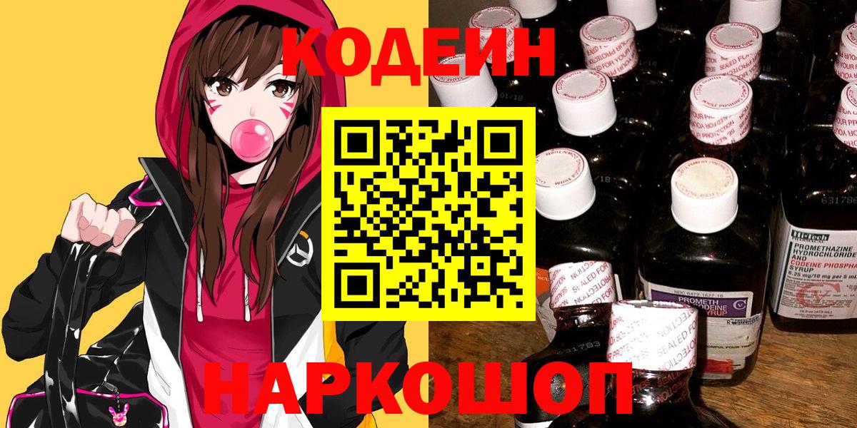 Кодеиновый сироп Lean Purple Drank Мелеуз