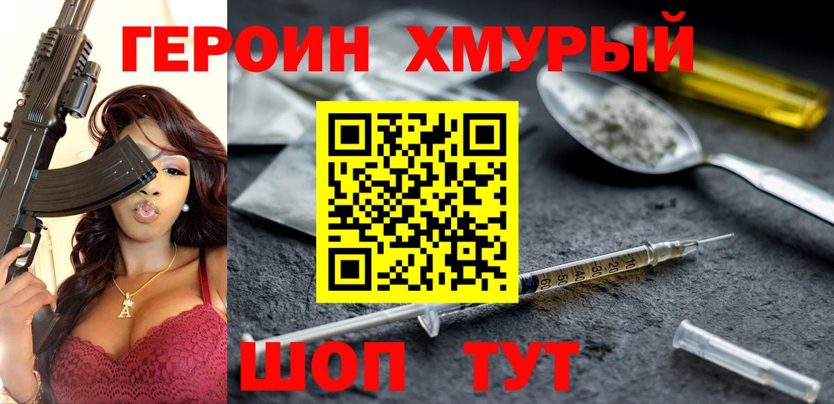 ГЕРОИН герыч Мелеуз