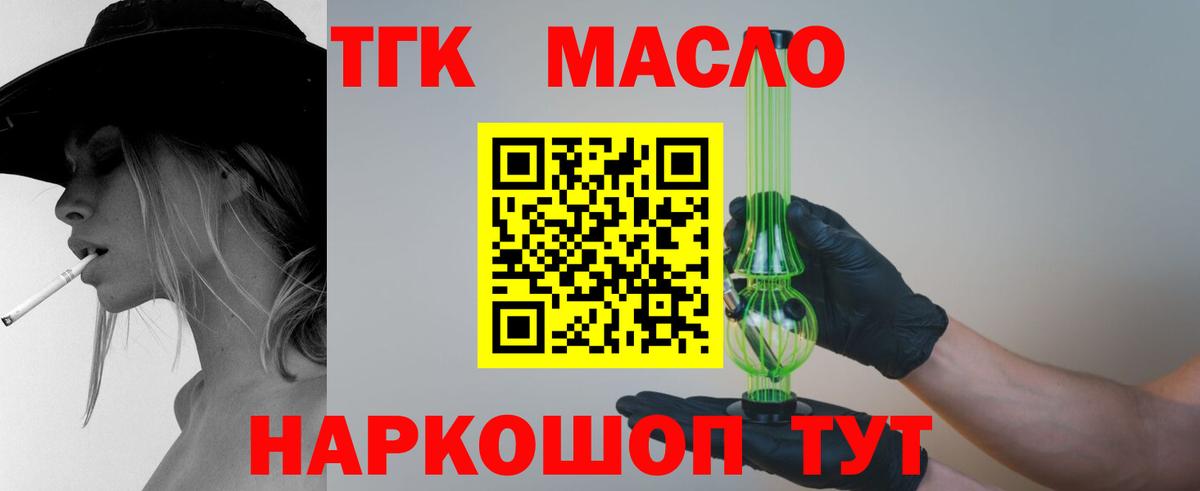 Дистиллят ТГК вейп  ТГК гашишное масло  Мелеуз  Вход с VPN 